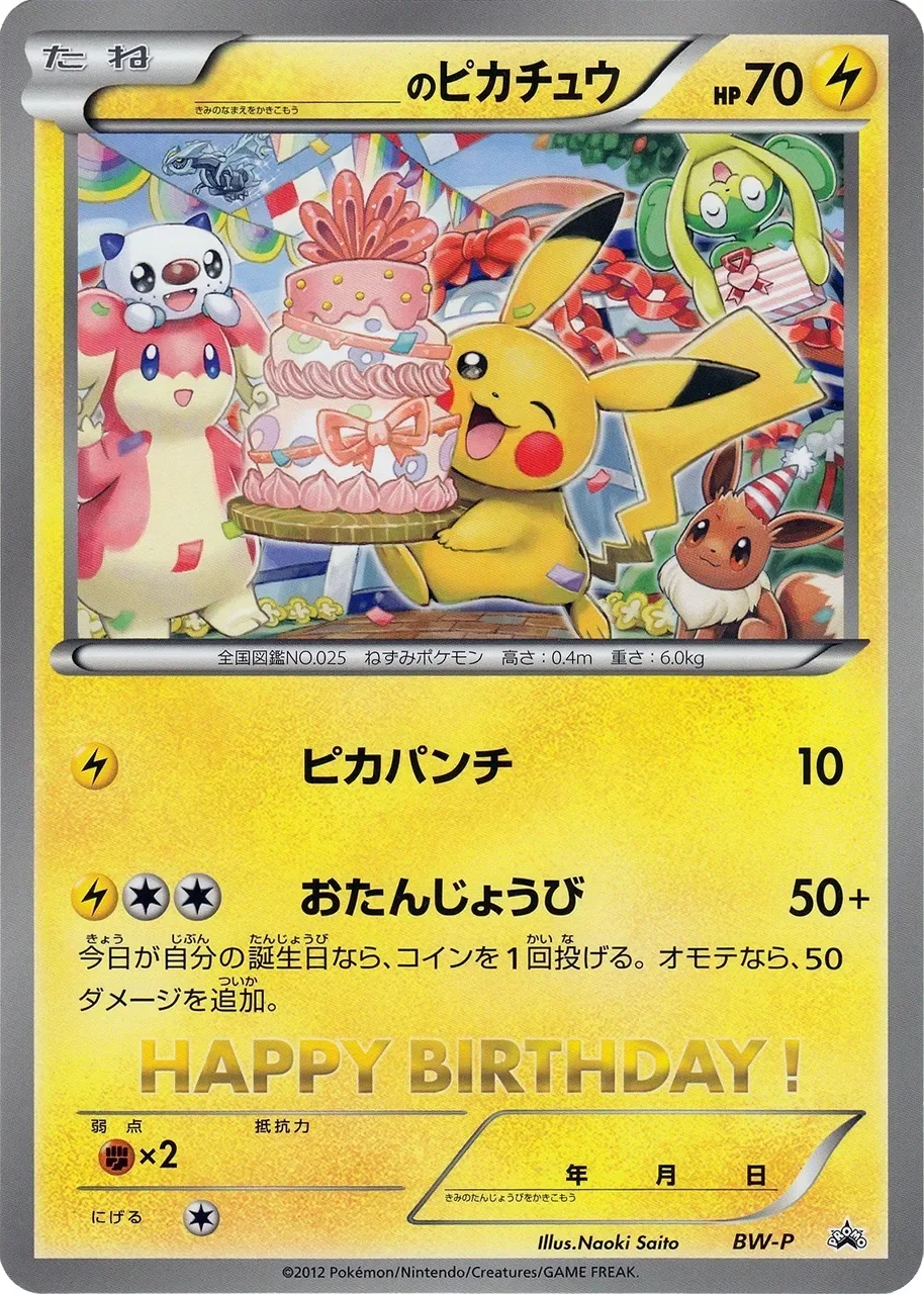 _'s Pikachu 「BWP No. 271」「JP」